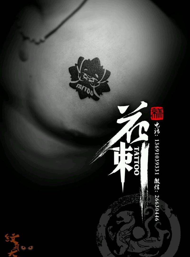 花刺小图作品！纹身图片_