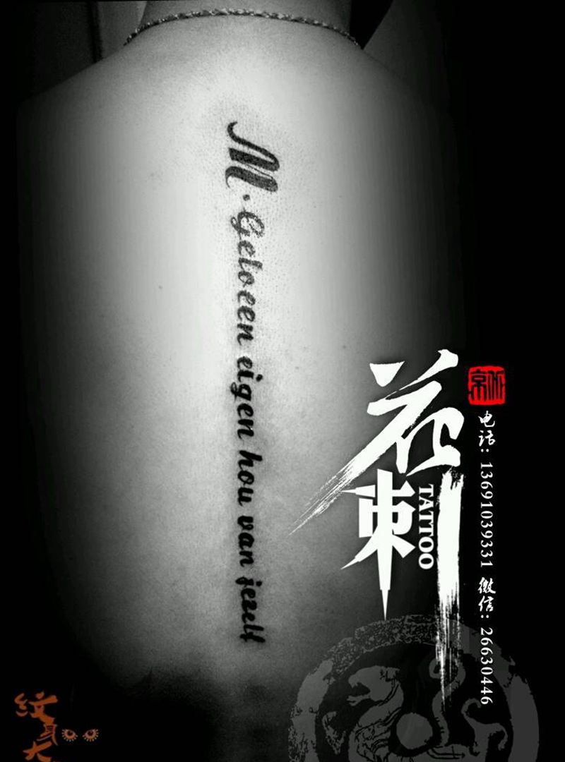 花刺小图作品！纹身图片_