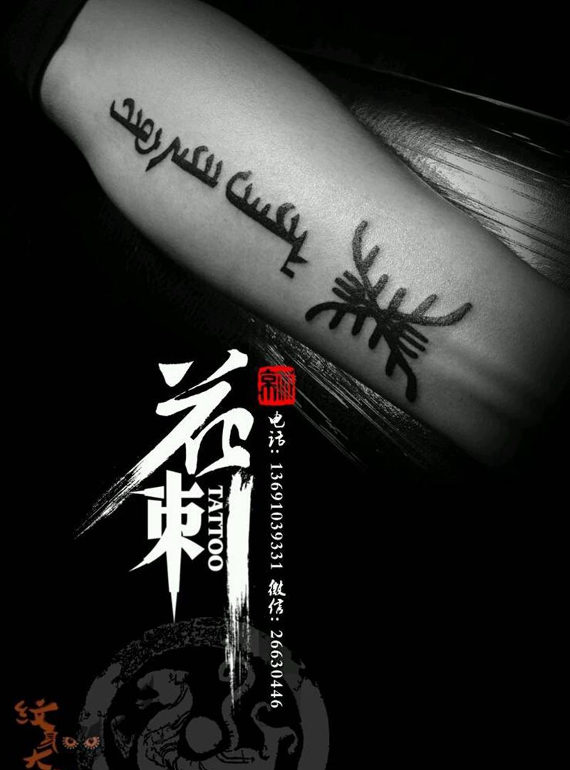 花刺小图作品!纹身图片_