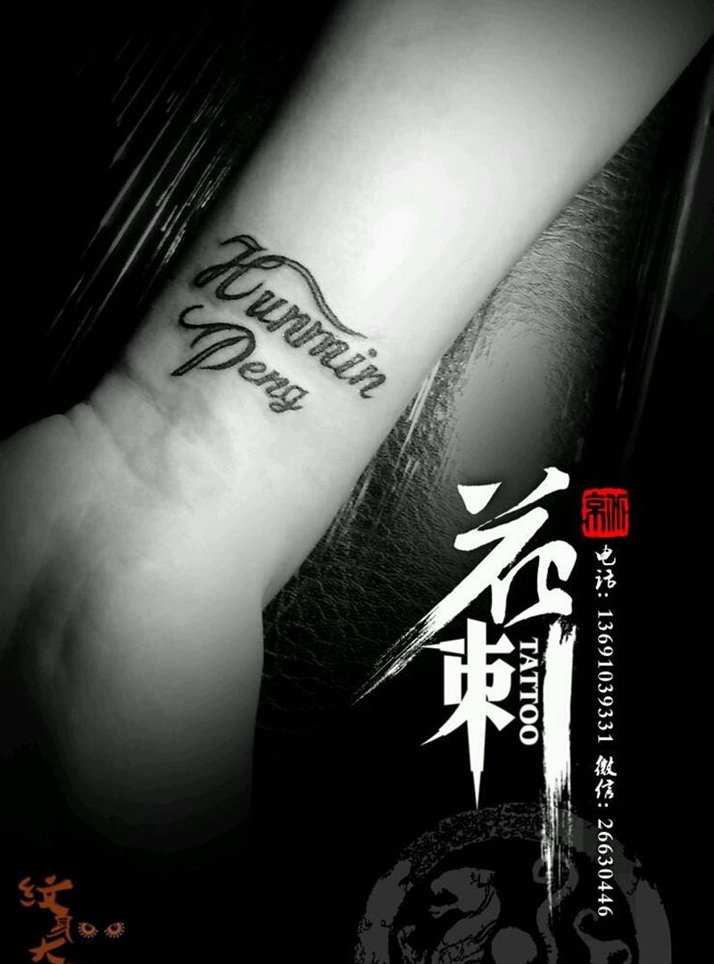 花刺小图作品！纹身图片_