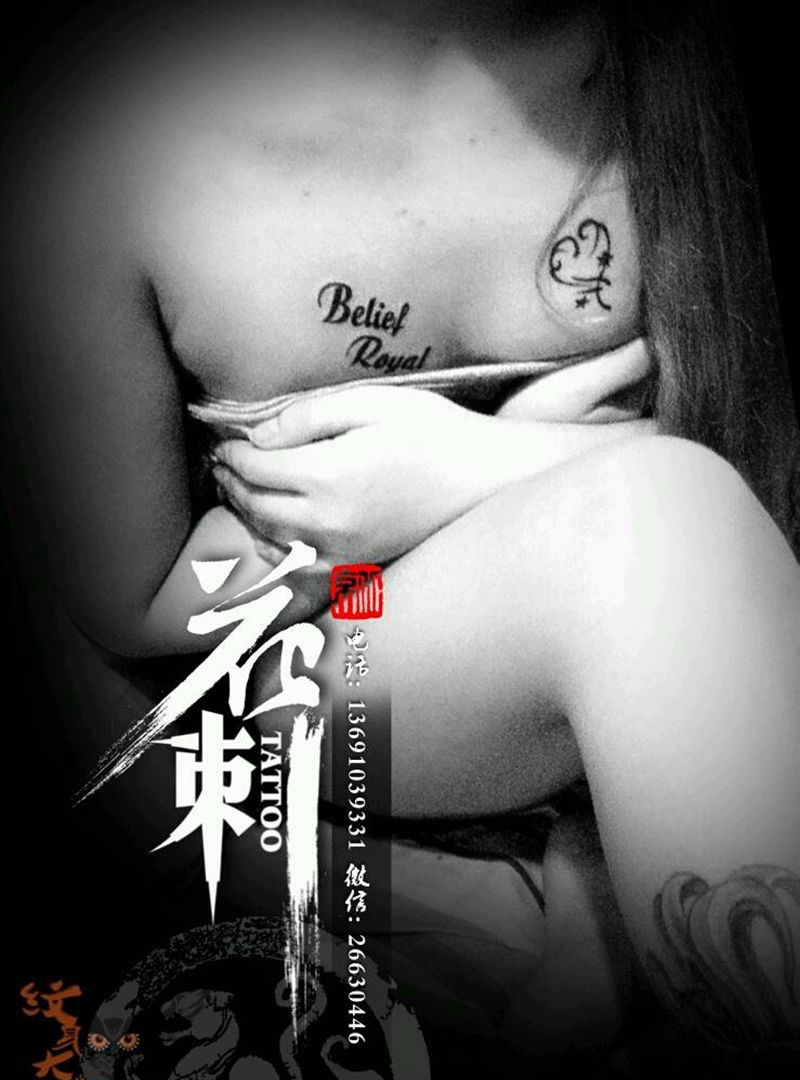 花刺小图作品！纹身图片_