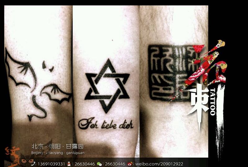 早期小图作品!纹身图片_欧美传统手臂腿部字符图腾英文纹身图案