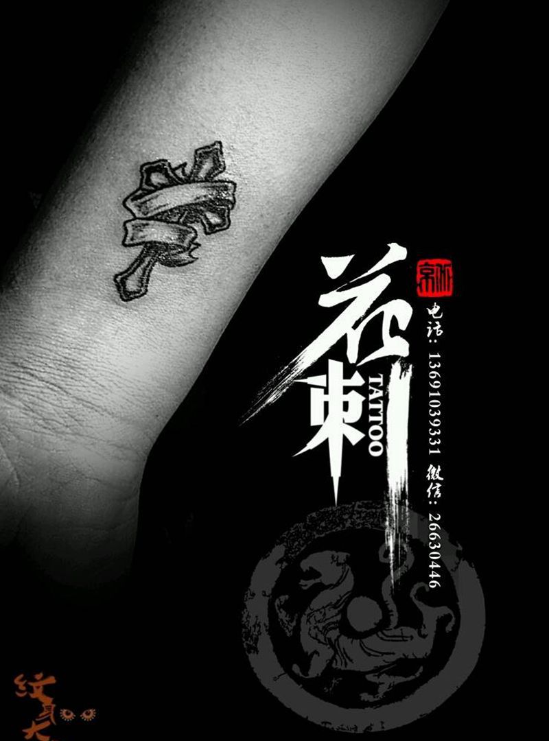 花刺小图作品！纹身图片_