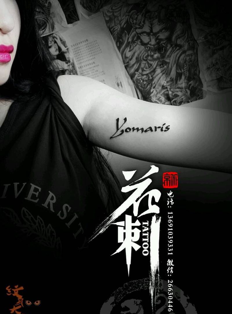 花刺小图作品！纹身图片_手臂字符纹身图案