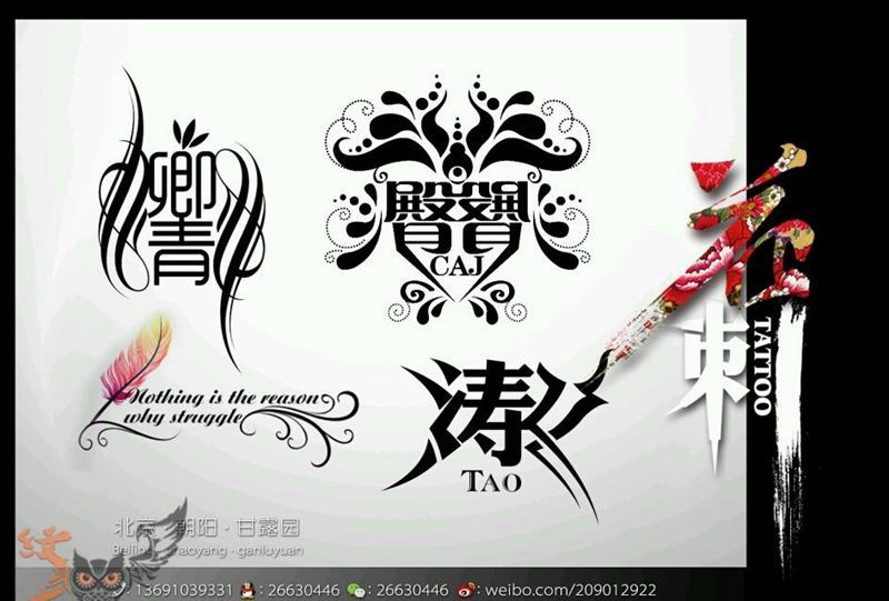 花刺作品!纹身图片_