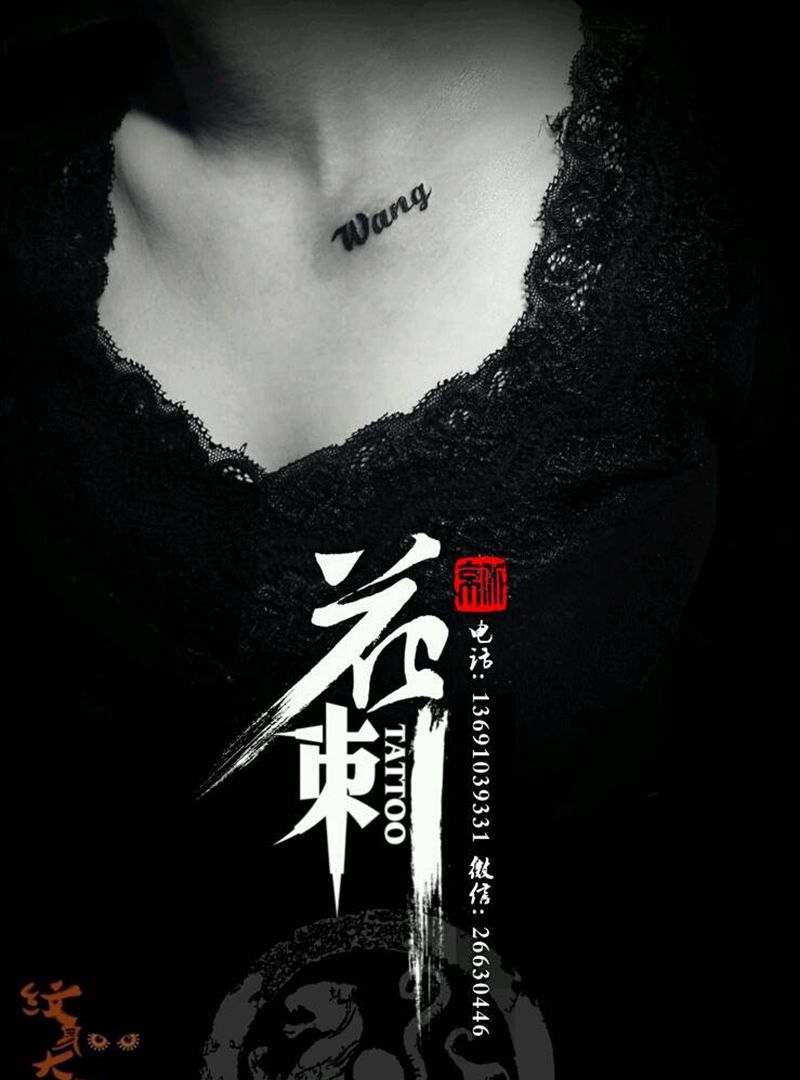 花刺小图作品!纹身图片_