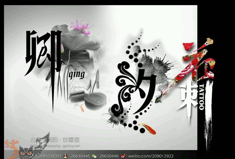 纹身字体设计纹身图片_字符原创纹身图案