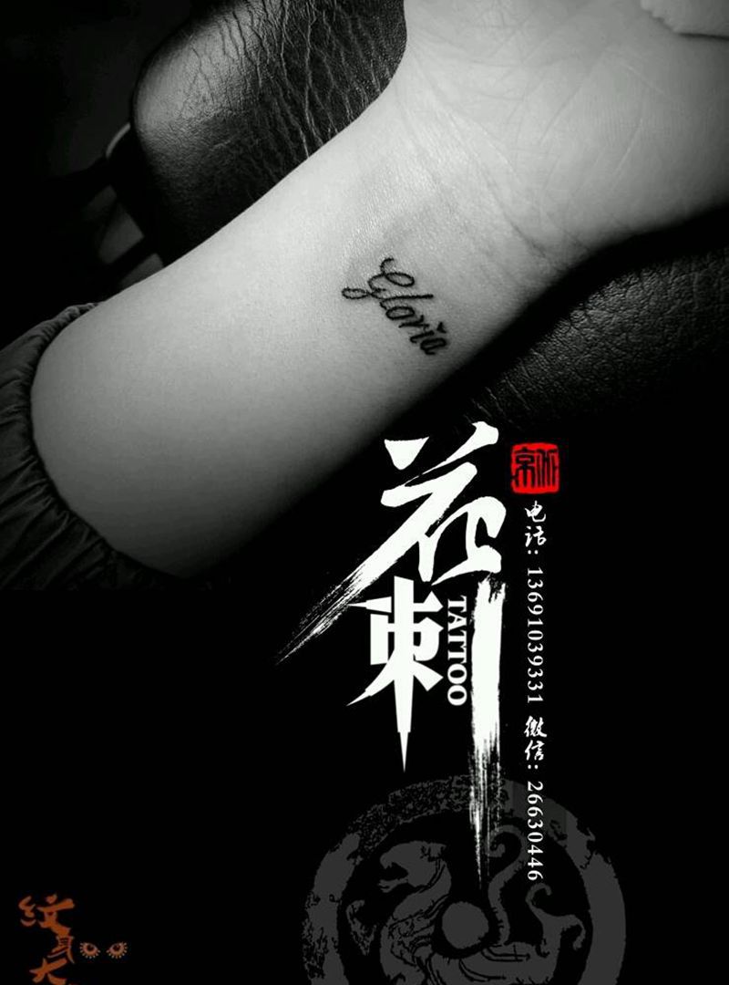 花刺小图作品！纹身图片_