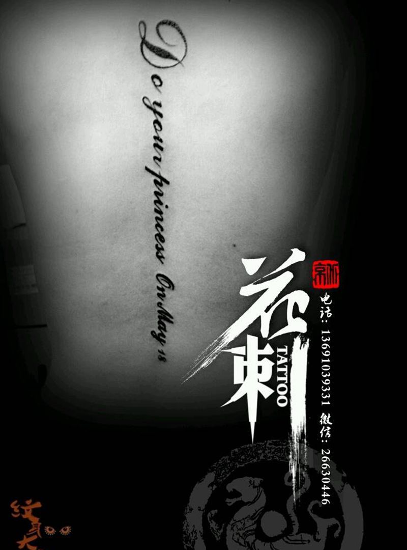 花刺小图作品！纹身图片_