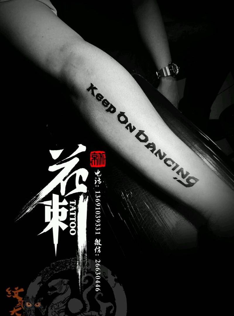 花刺小图作品！纹身图片_