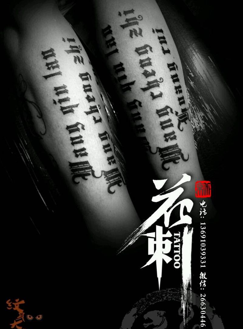 花刺小图作品!纹身图片_