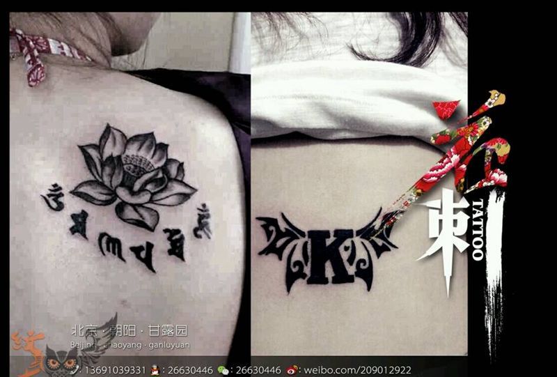 早期小图作品!纹身图片_欧美传统背部字符植物英文纹身图案