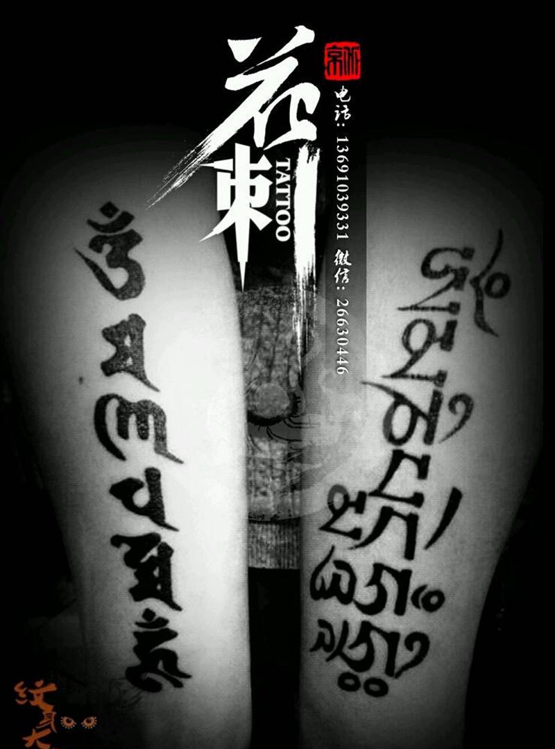 花刺小图作品！纹身图片_