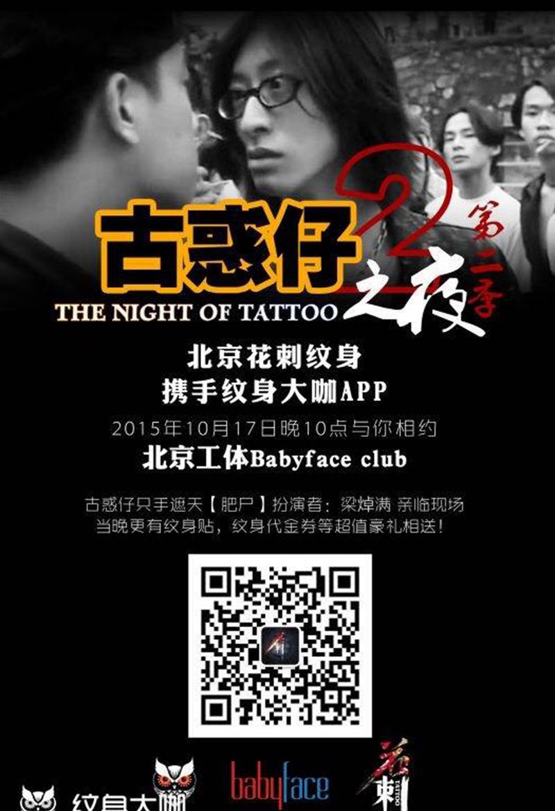 古惑仔之夜第二季纹身图片_