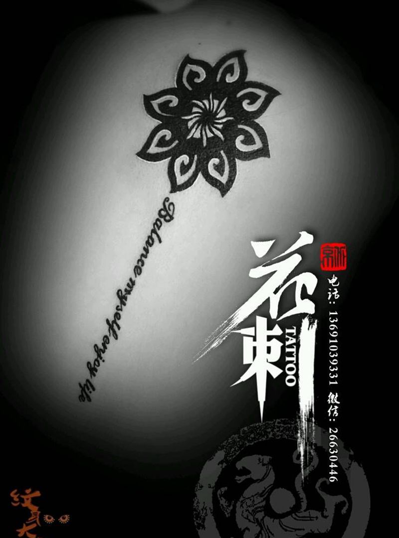 花刺小图作品!纹身图片_