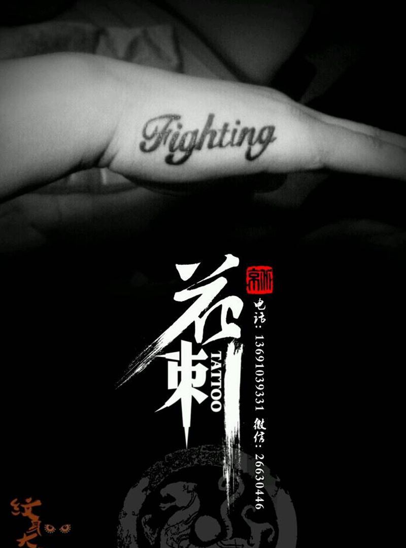 花刺小图作品！纹身图片_