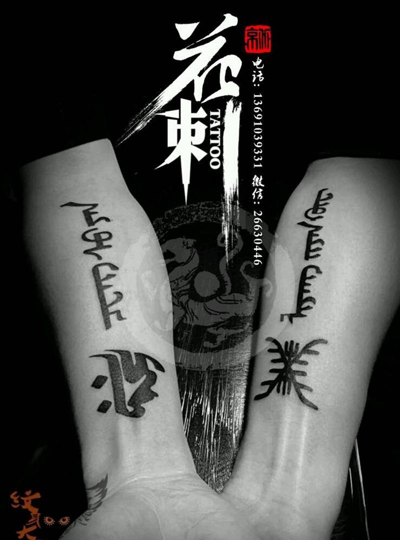 花刺小图作品!纹身图片_