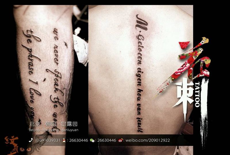 早期小图作品!纹身图片_欧美背部手臂字符英文纹身图案