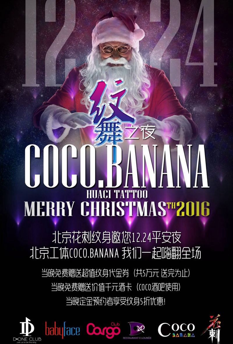 平安夜活动！纹身图片_