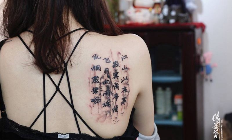 书法纹身图片_