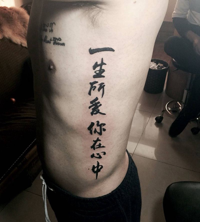 今日工作关于爱情！纹身图片_腰部传统字符图腾纹身图案