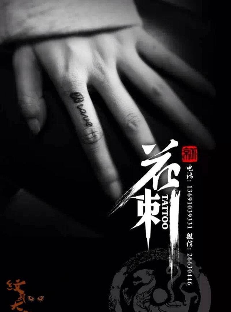 小清新作品纹身图片_