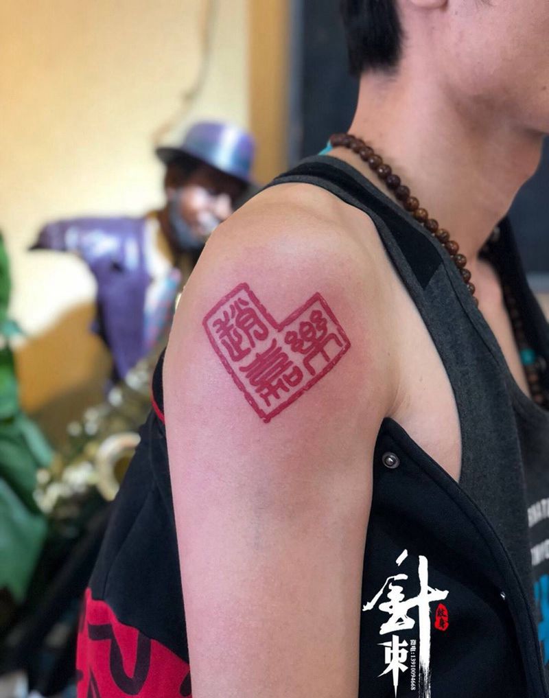 印章纹身图片_