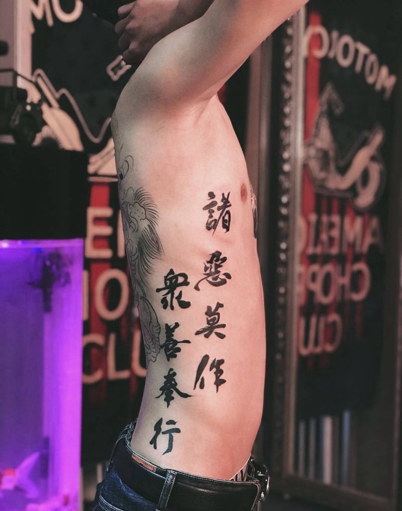 諸惡莫作,眾善奉行纹身图片_腰部纹身图案