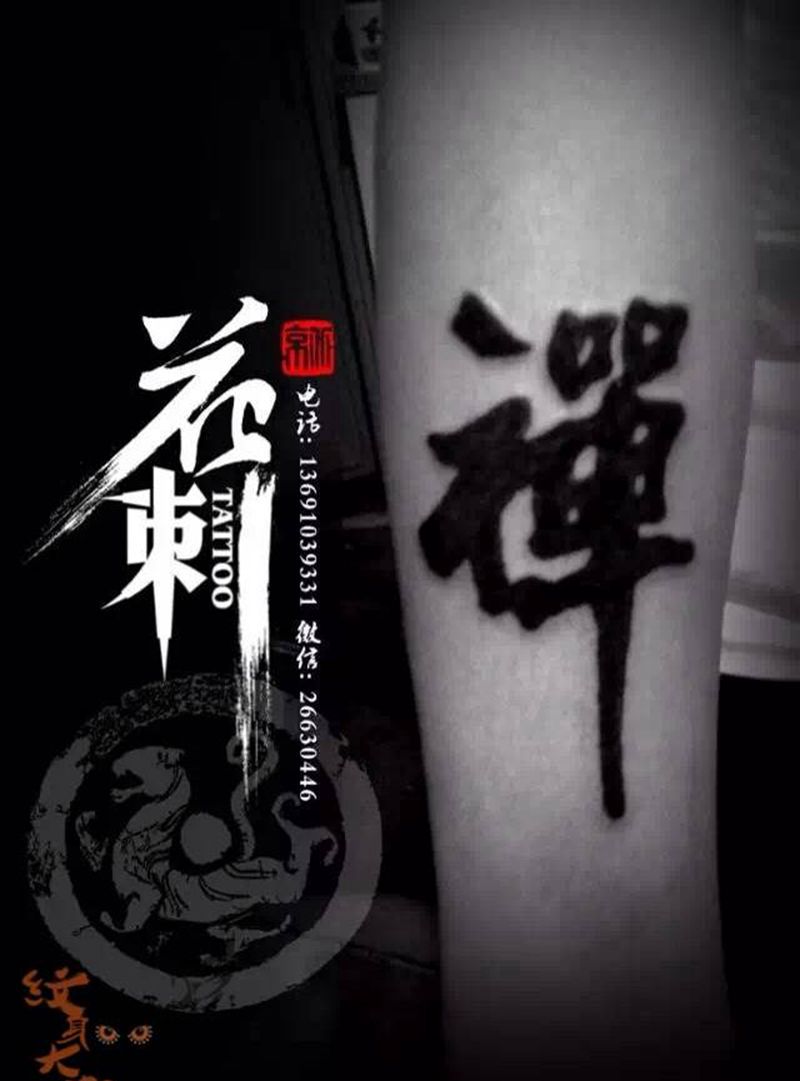 小清新作品纹身图片_