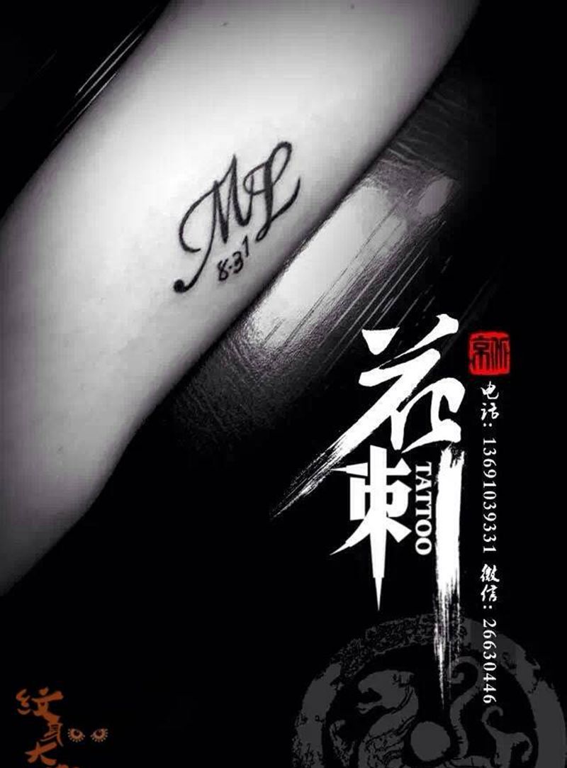 今日工作纹身图片_