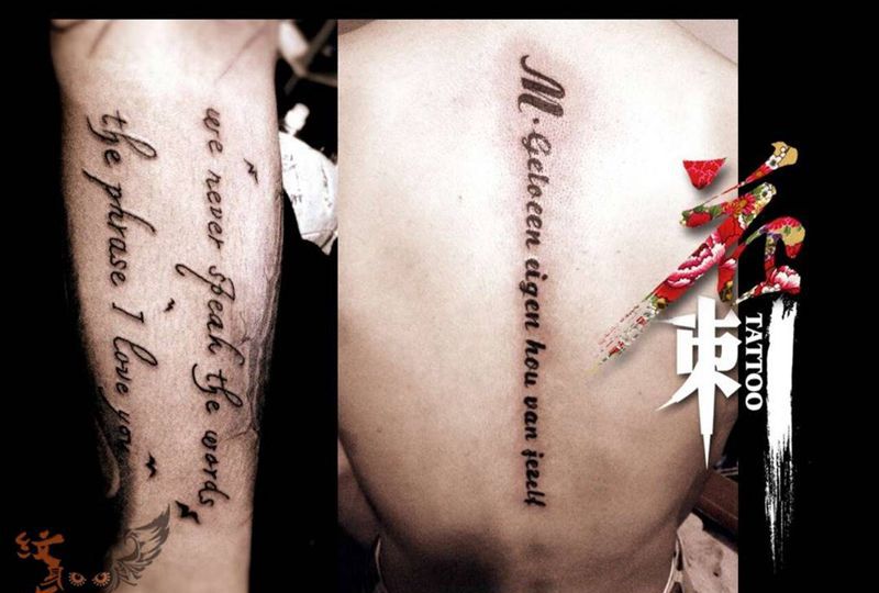 作品回顾纹身图片_