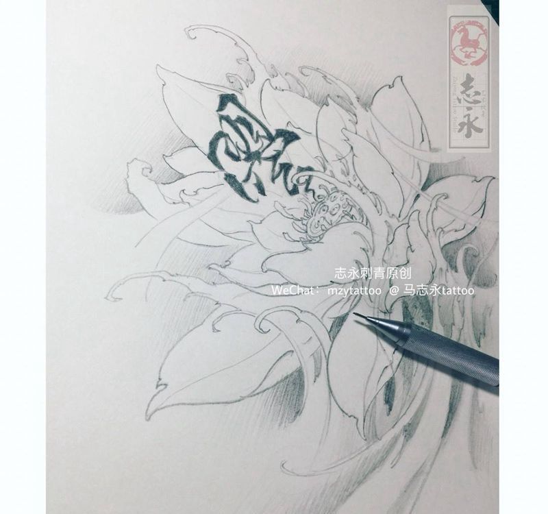志永刺青原创莲花纹身图片_手稿传统静物原创志永刺青纹身北京纹身 文身纹身图案