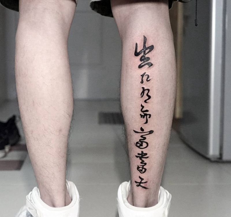 腿部汉字纹身图片_腿部水墨纹身图案