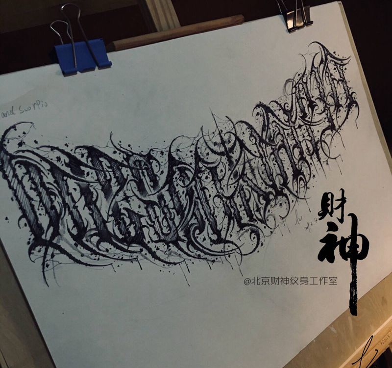 花体纹身图片_胸部花体字水墨纹身图案