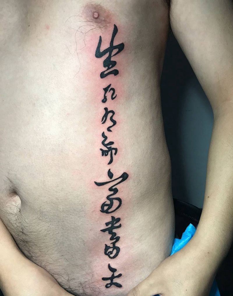 陈榕师傅侧腰字体纹身图片_