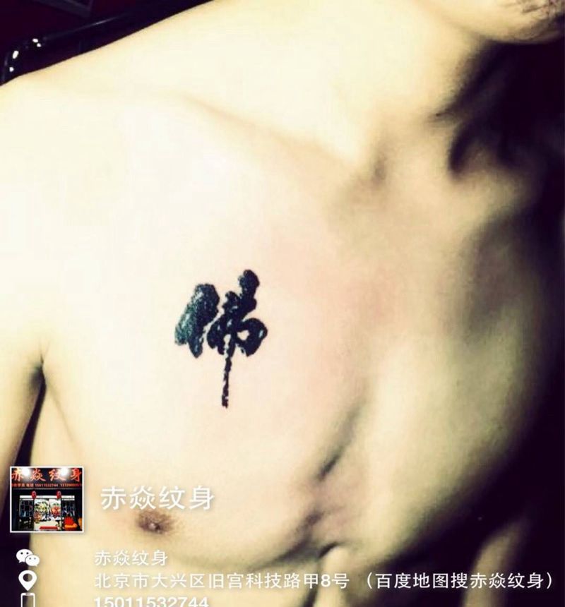 小字纹身图片_