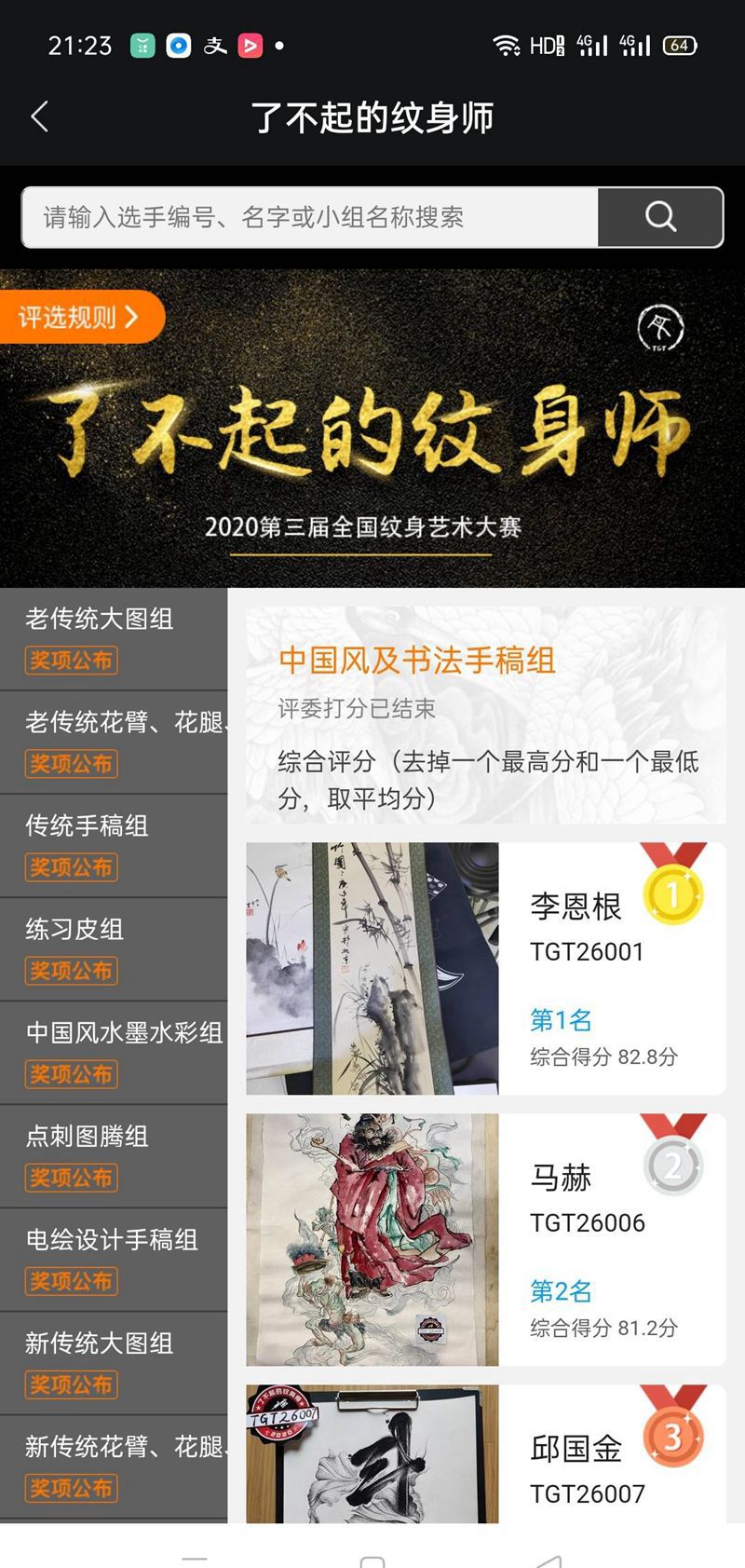 荣幸获手稿中国风及书法作品第一纹身图片_中国风纹身图案