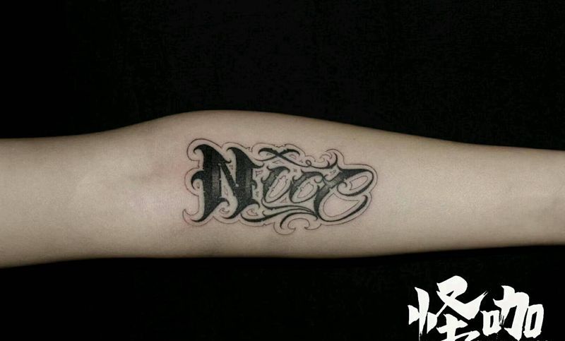花体字纹身图片_颈部胸部腹部背部手臂腿部字符原创花体字成品纹身图案