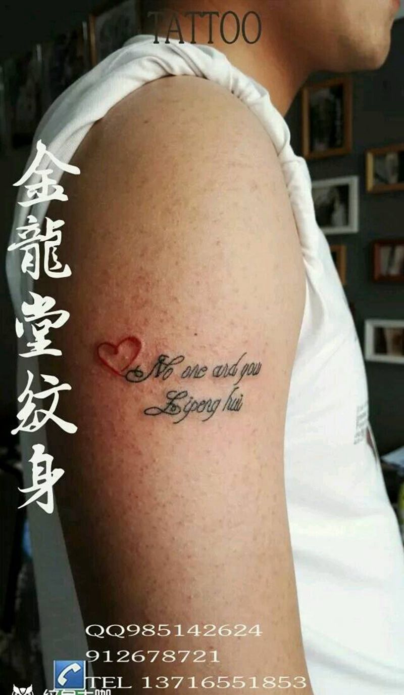 文字纹身图片_肩部清新字符成品纹身图案