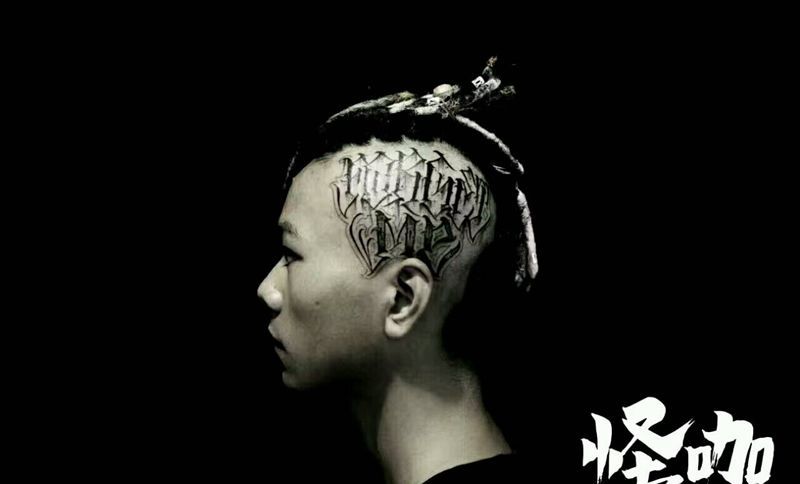 头部花体字纹身图片_字符原创成品纹身图案