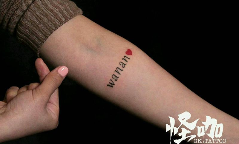 字母纹身图片_手臂清新字符成品纹身图案