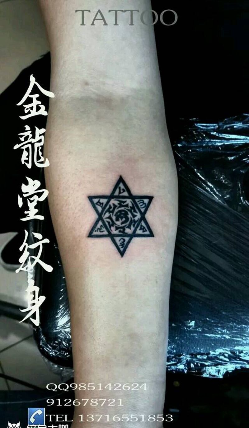 六芒星纹身图片_手臂清新图腾原创成品纹身图案