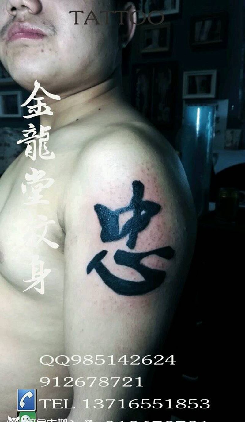 字体纹身图片_胸部清新字符成品纹身图案