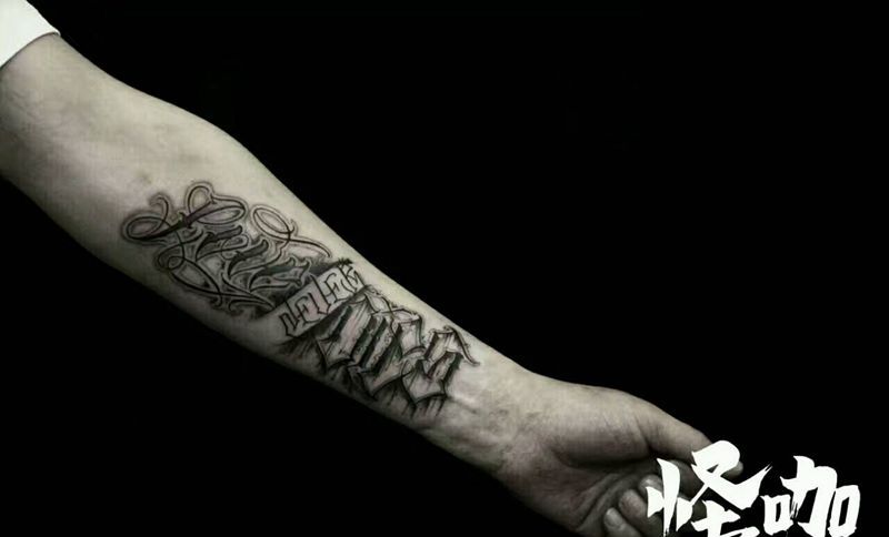 花体字纹身图片_手臂欧美字符原创成品纹身图案