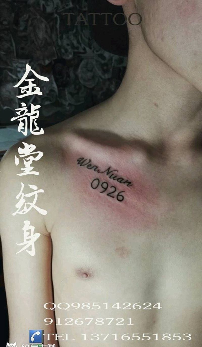 字体纹身图片_胸部清新字符成品纹身图案