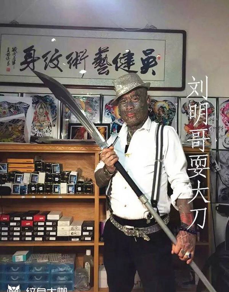 刘明纹身图片_