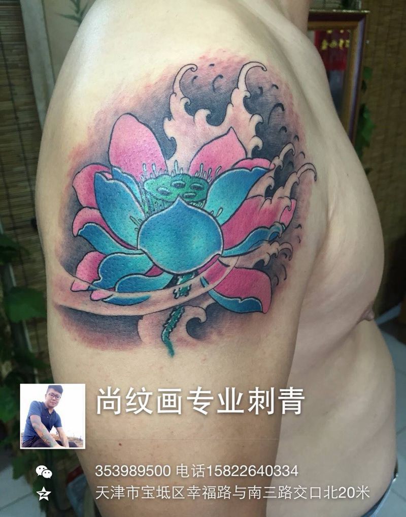 出淤泥而不染纹身图片_