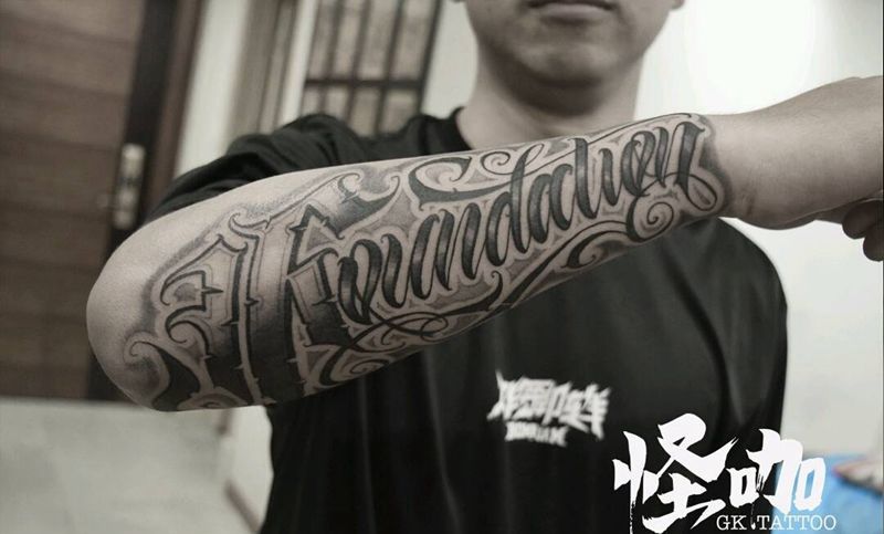 花体纹身图片_花体字纹身图案