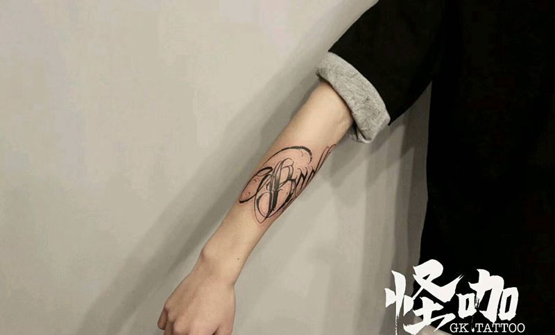 花体字纹身图片_手臂花体字纹身图案
