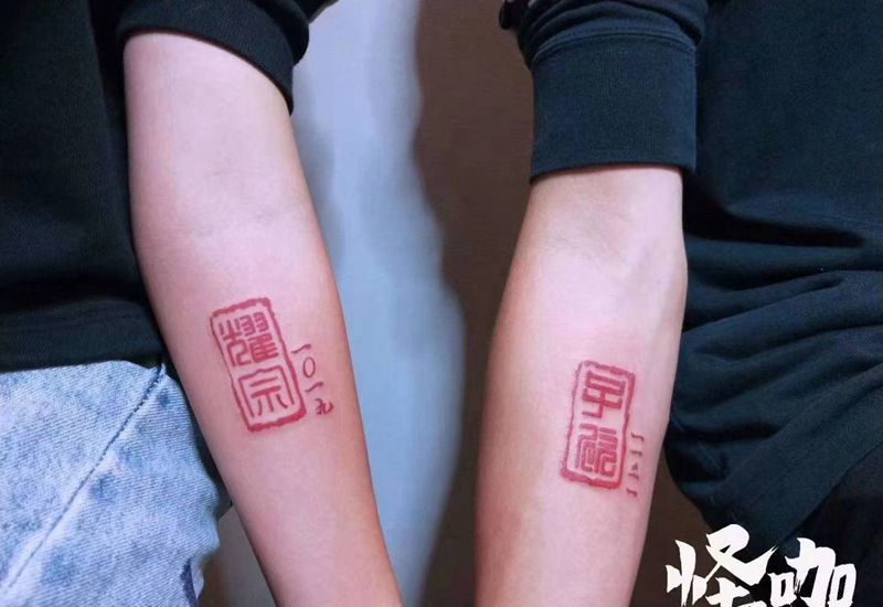 汉字纹身图片_手臂纹身图案